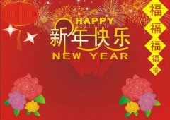 致新老客戶！2018年春節(jié)公司放假通知
