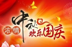 洛陽梓哲管材祝您中秋國慶雙節(jié)快樂